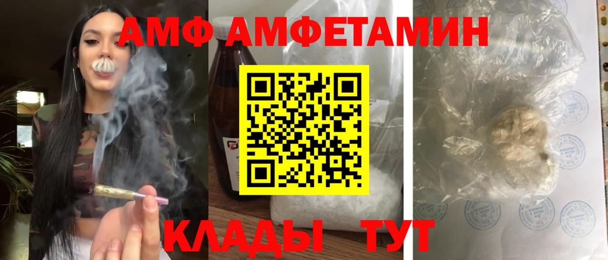 АМФ Розовый  Амфетамин  АМФЕТАМИН  Волжский  Вход с VPN 