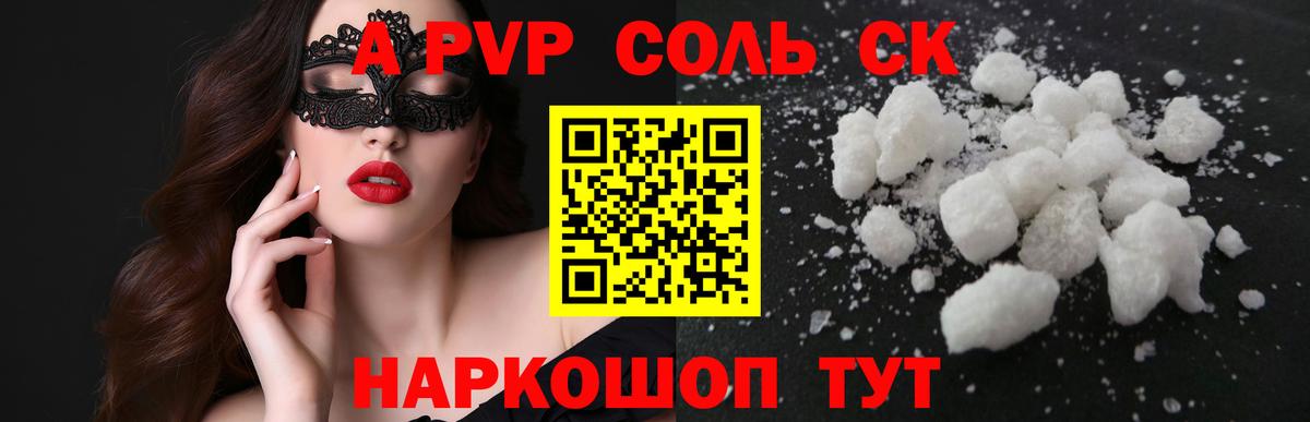 Альфа ПВП СК  Альфа ПВП  A-PVP СК КРИС  Волжский  Вход с VPN  Alpha-PVP VHQ 