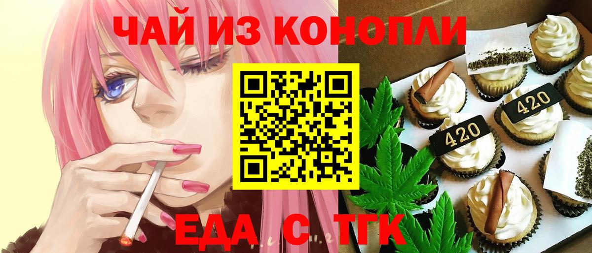 Волжский  Печенье с ТГК конопля  Вход с VPN 