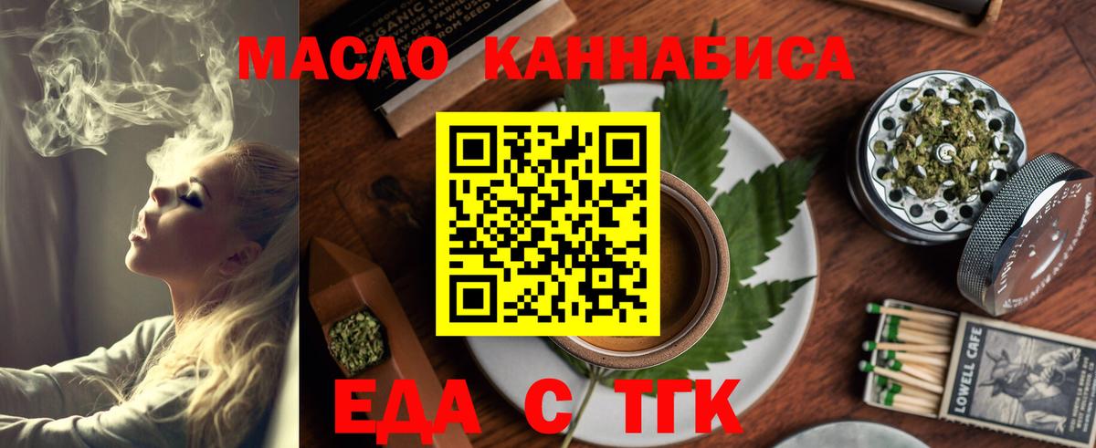 Еда ТГК марихуана Волжский