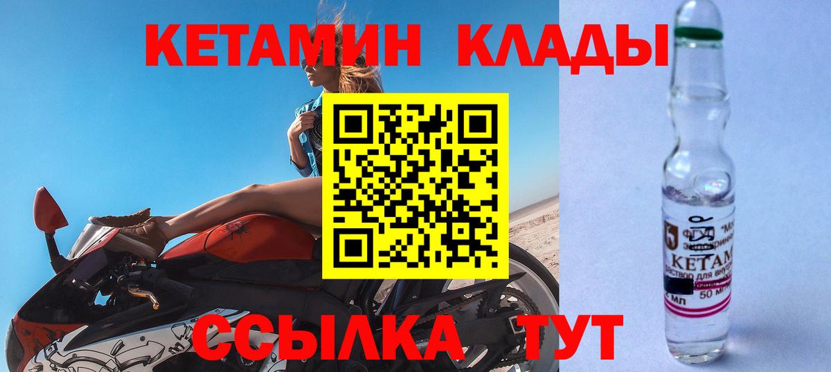 Волжский  КЕТАМИН ketamine  Вход с VPN 