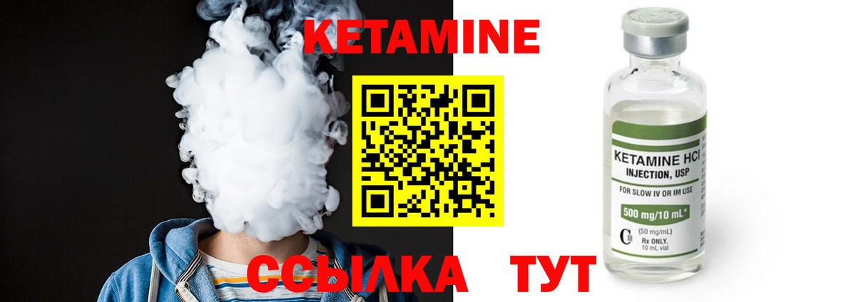 КЕТАМИН ketamine Волжский