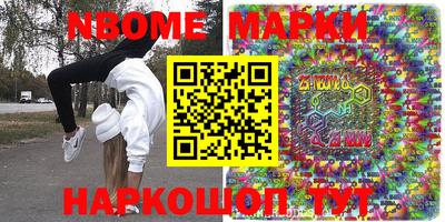 марки nbome Балаково