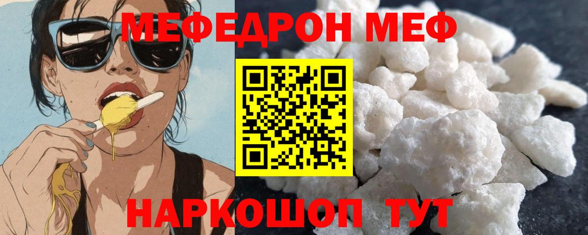 Мефедрон кристаллы Волжский