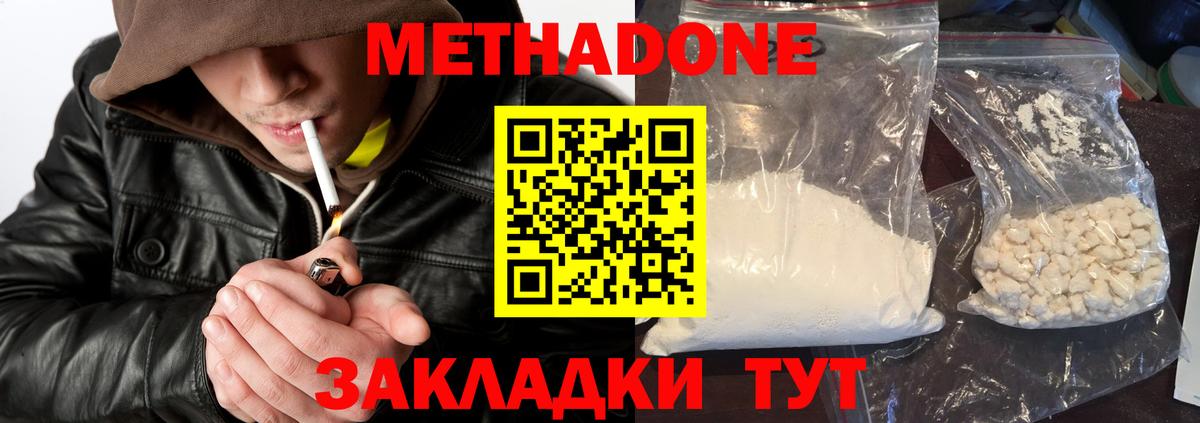 МЕТАДОН кристалл  МЕТАДОН VHQ  Волжский  нарко площадка какой сайт  Вход с VPN 