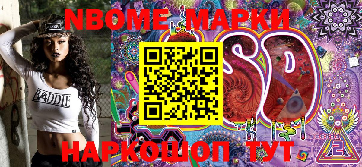 Марки NBOMe 1,5мг Волжский