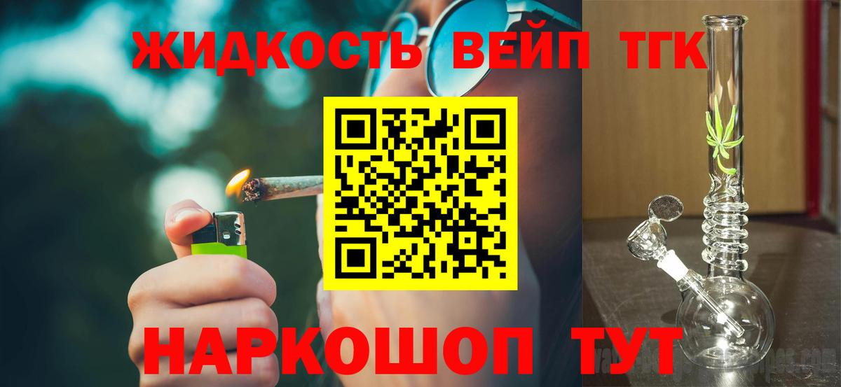 ТГК THC oil Волжский